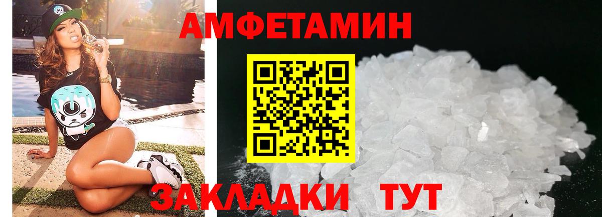 АМФЕТАМИН  Вход с VPN  Биробиджан  Амфетамин Premium 