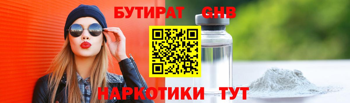 Бутират бутандиол  Вход с VPN  Биробиджан 