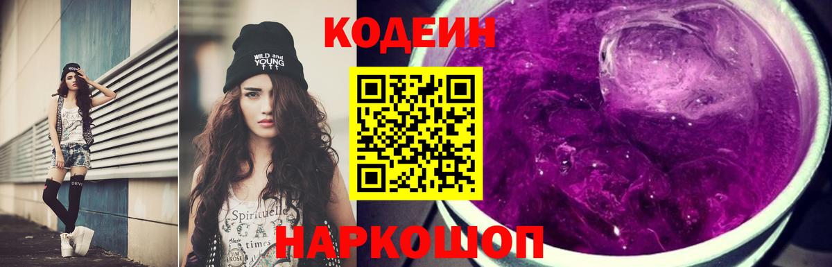 Биробиджан  Кодеин Purple Drank  Вход с VPN 