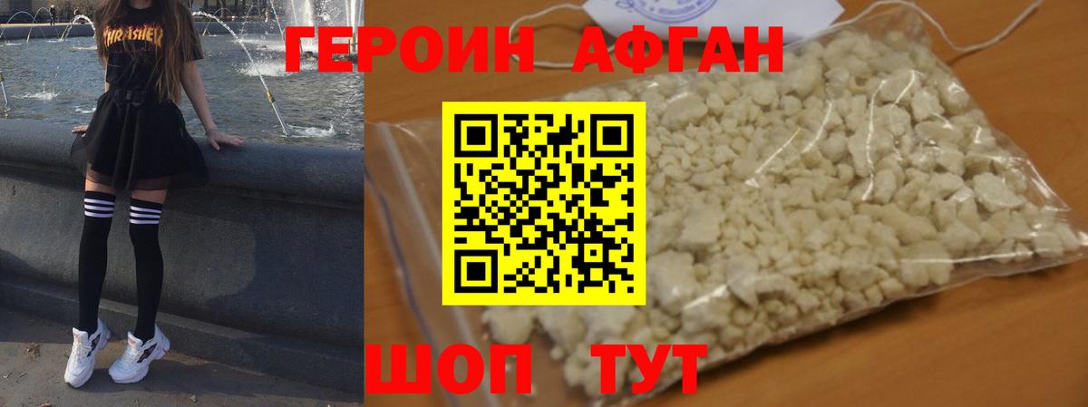 Героин Heroin Биробиджан