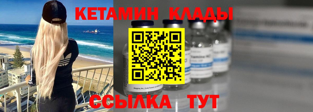 КЕТАМИН VHQ Биробиджан