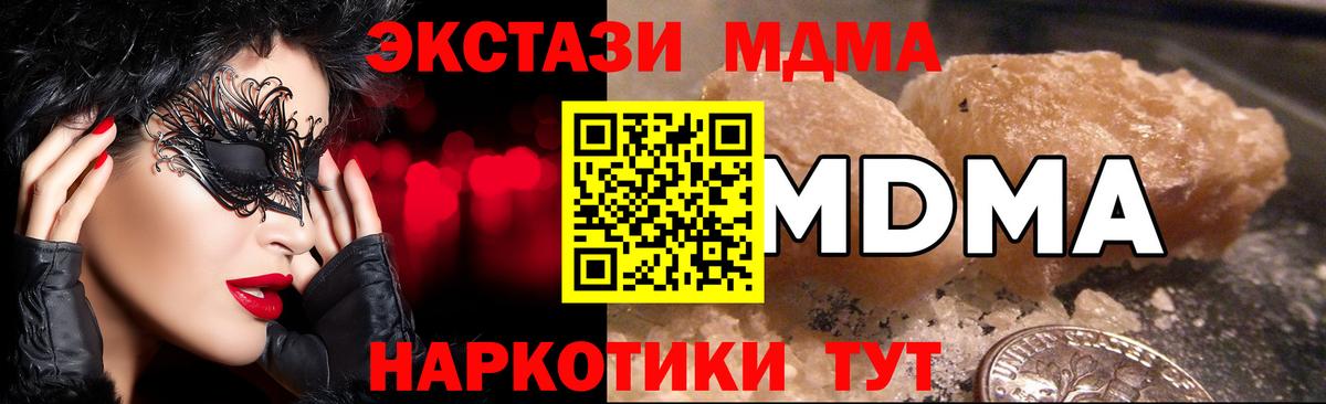 МДМА кристаллы  Вход с VPN  Биробиджан 