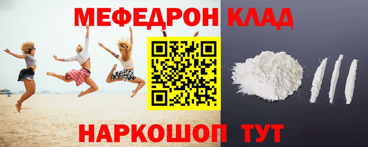 Мефедрон  Биробиджан