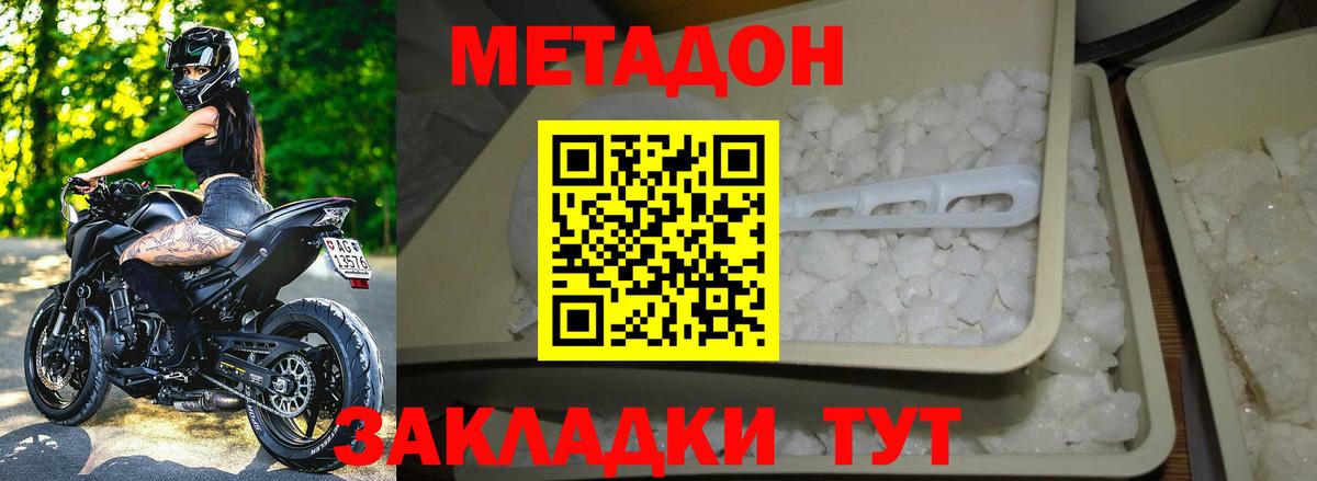 Метадон кристалл Биробиджан