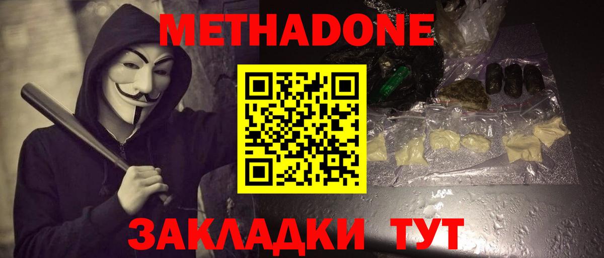 Метадон белоснежный  Вход с VPN  Метадон methadone  Биробиджан 