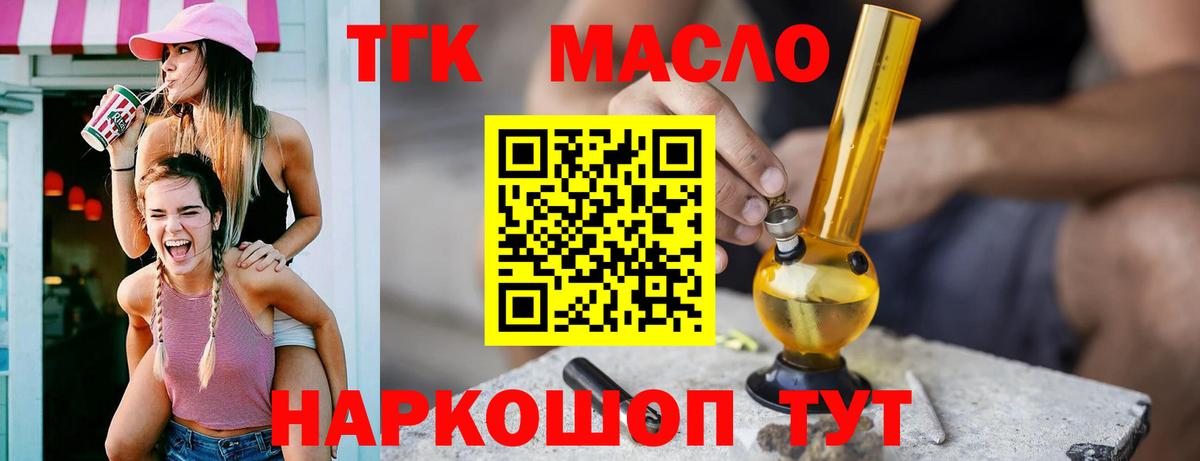 ТГК THC oil  Вход с VPN  Биробиджан 