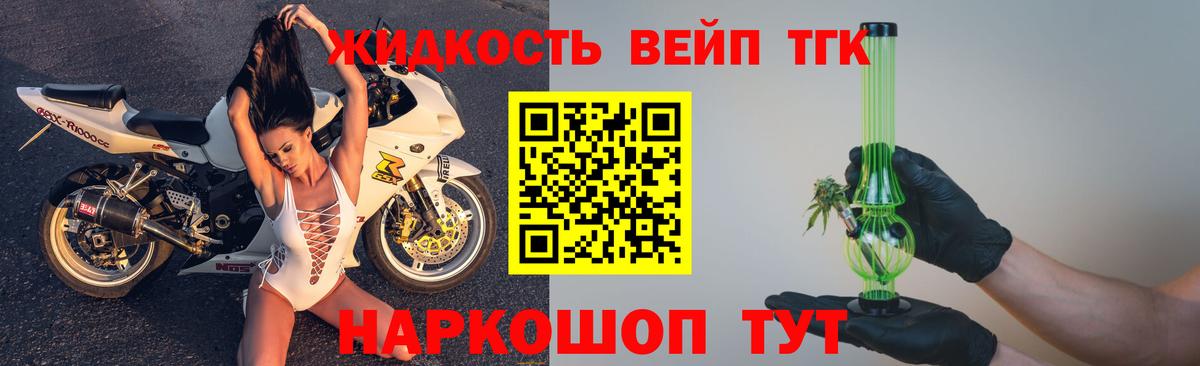 Дистиллят ТГК концентрат Биробиджан